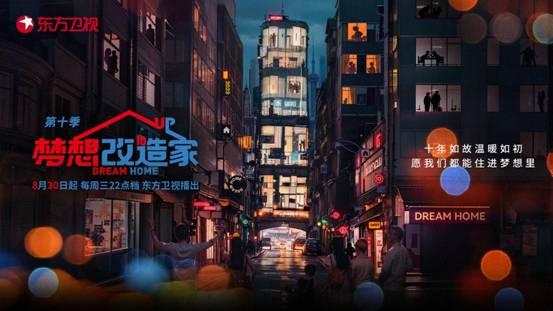 梦想改造家 第一季,重塑空间，点亮生活梦想