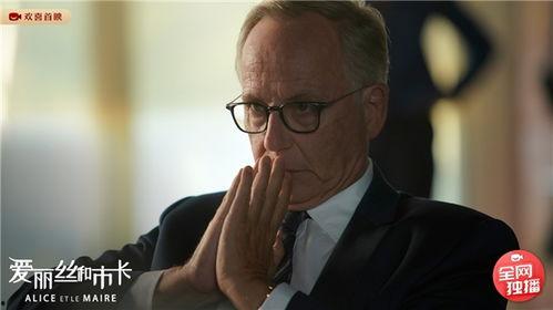 爱丽丝和市长,一场奇幻的都市冒险之旅