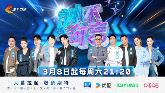 妙不可言 第二季,笑料横生，智慧碰撞