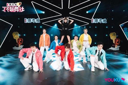 了不起！舞社 第二季,了不起！舞社第二季激情启航